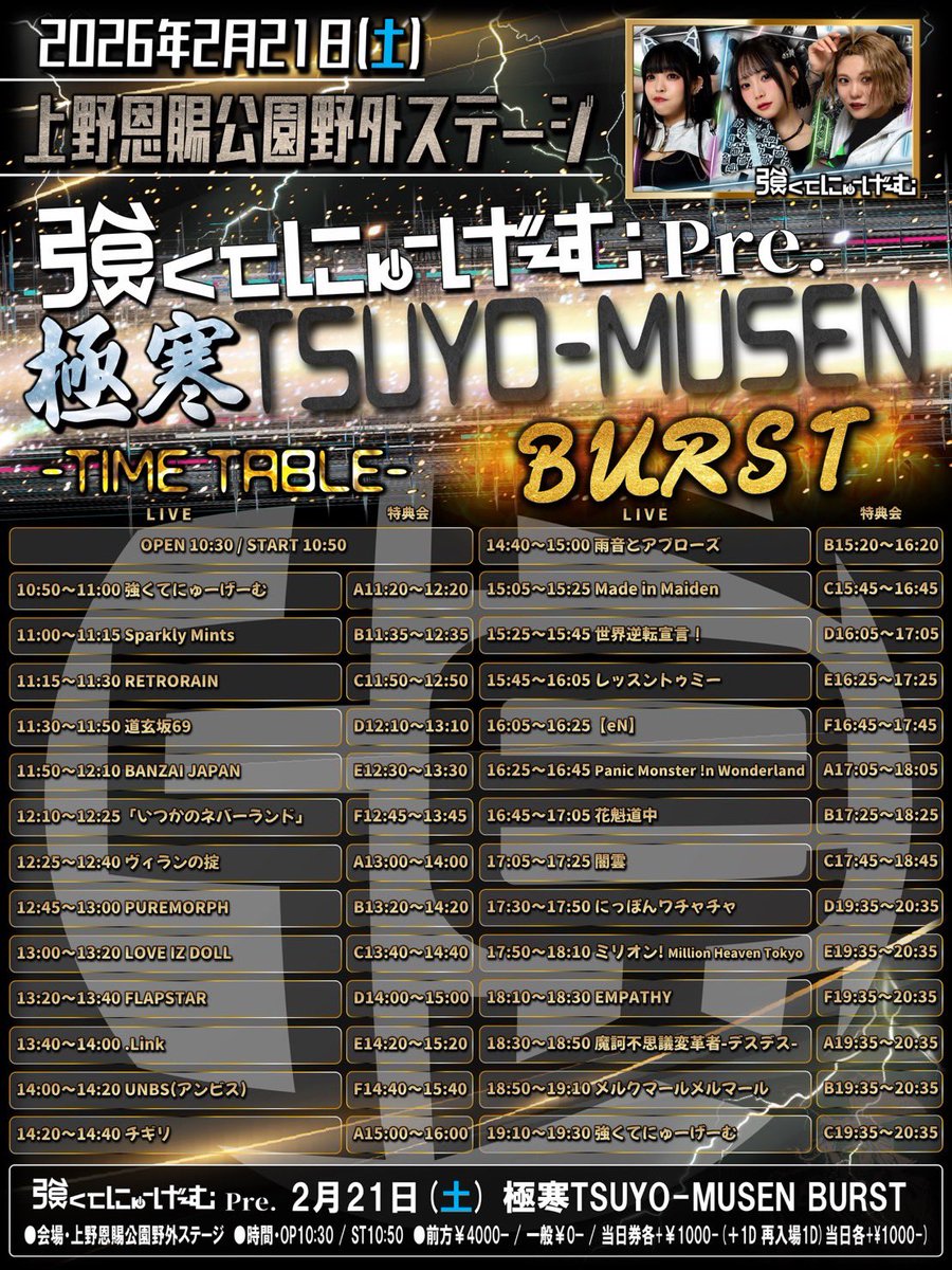 ◥◣______◢◤ ついに明日は！！！ 🔥極寒野外 無銭ライブ