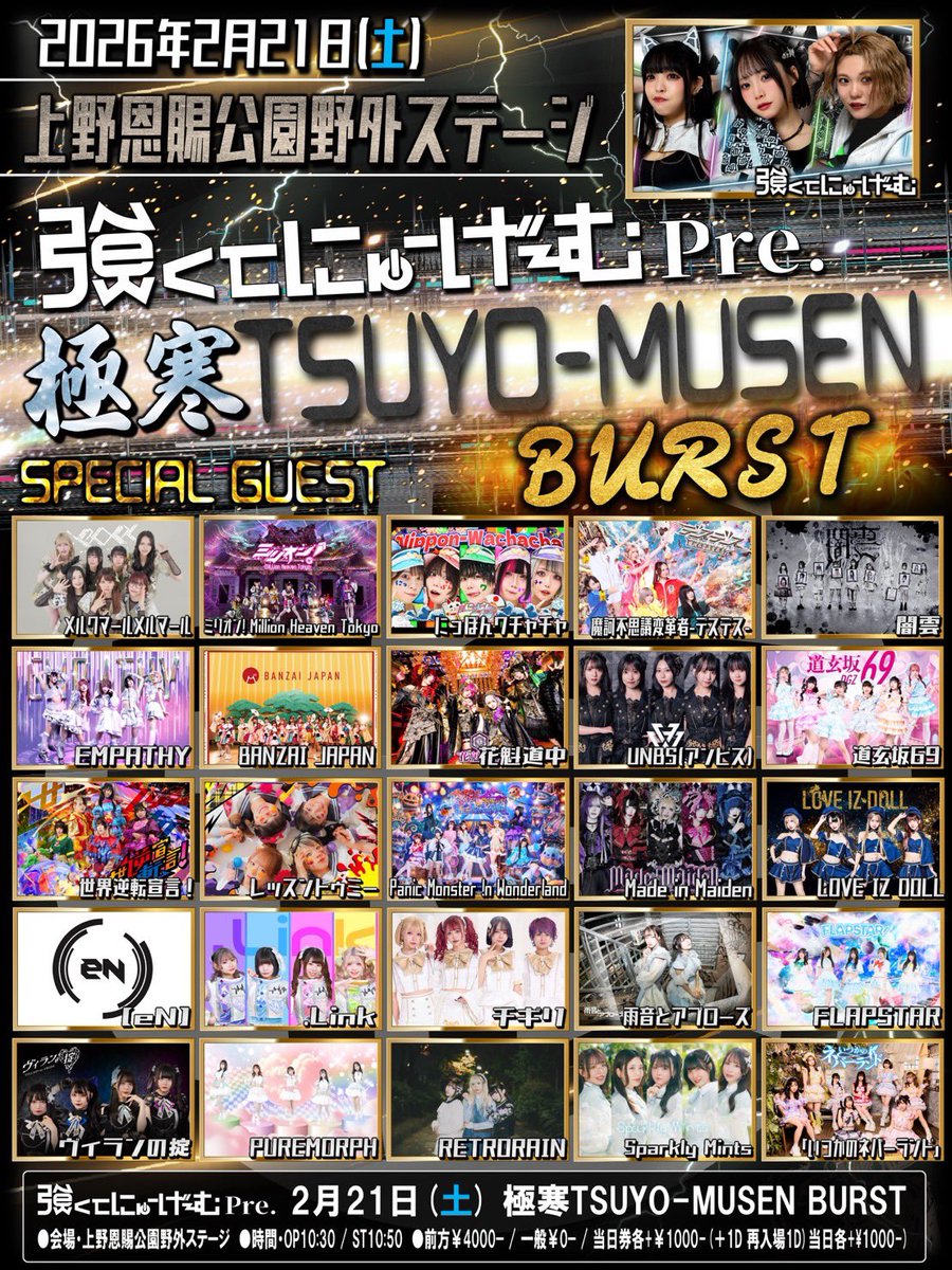 ◥◣______◢◤ ついに明日は！！！ 🔥極寒野外 無銭ライブ