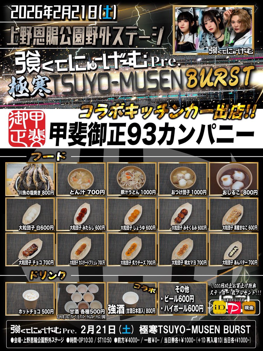 ◥◣______◢◤ ついに明日は！！！ 🔥極寒野外 無銭ライブ