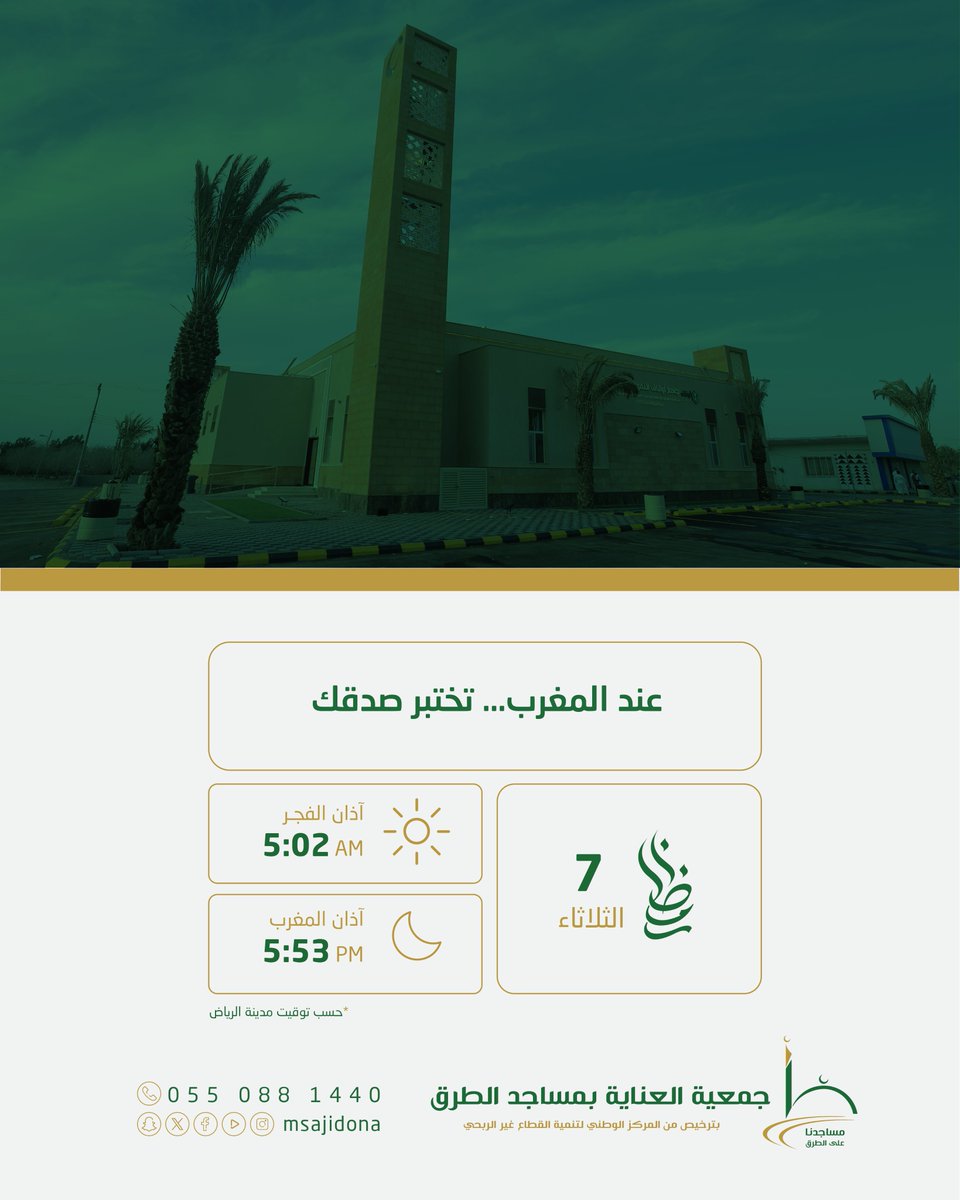msajidona's tweet photo. الثلاثاء ٧ رمضان 🌙

#امساكية_رمضان
#الرياض https://t.co/o6yURWbzqJ