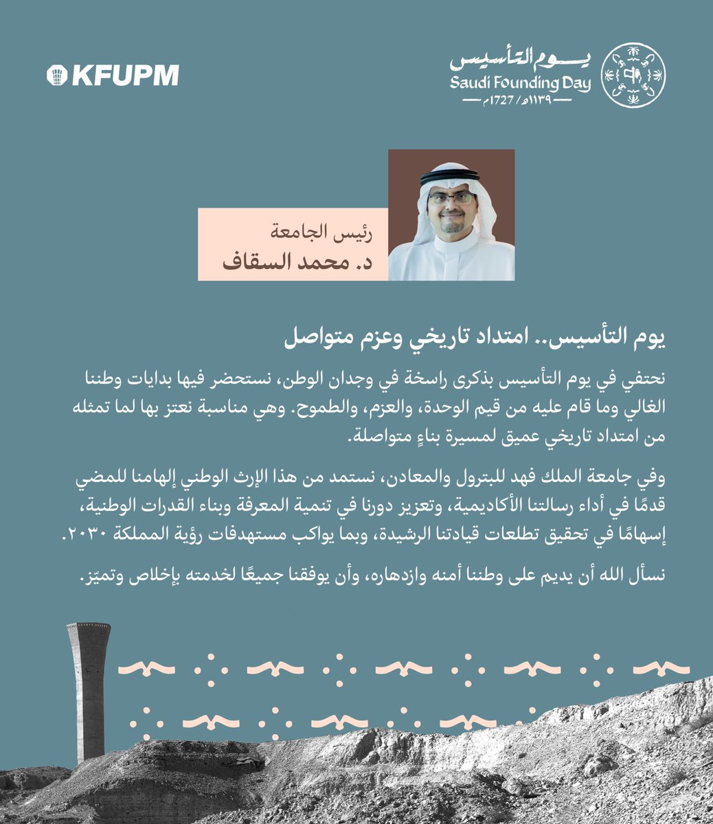 جامعة الملك فهد للبترول والمعادن | KFUPM tweet media