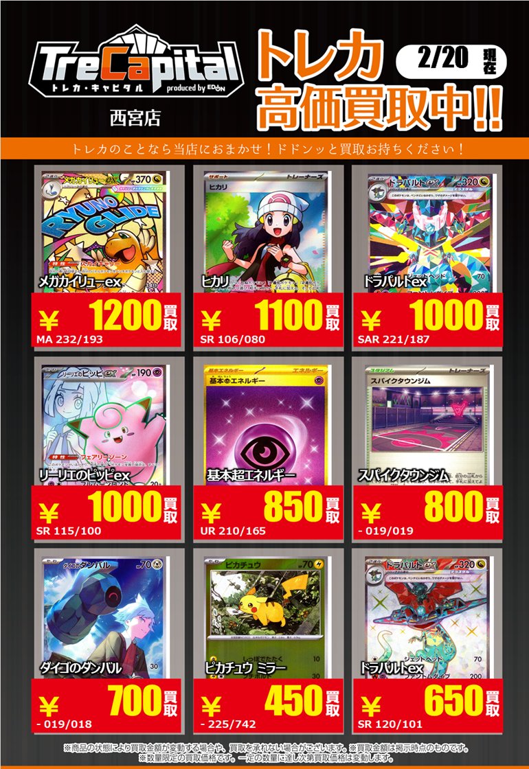 ⭐トレカキャピタル エディオン西宮店⭐ 2月20日更新‼ 🔥ポケモン