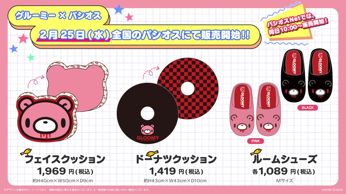 公式】いたずらぐまのグルーミー (@official_gloomy) / Posts / X