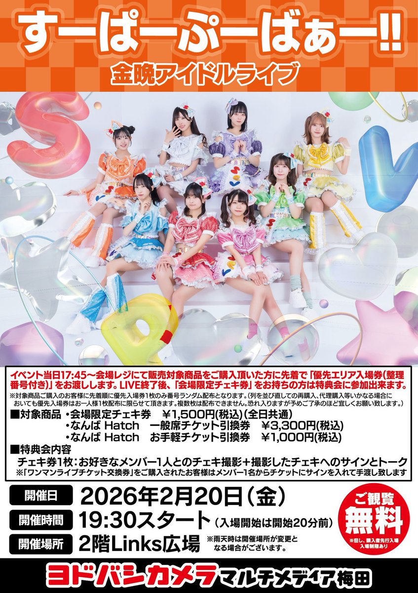 今日の #すぷばのらいぶ ฅ ˆ. ̫.ˆ ฅ🩵 2/20(金) 「金晩アイドルライブ