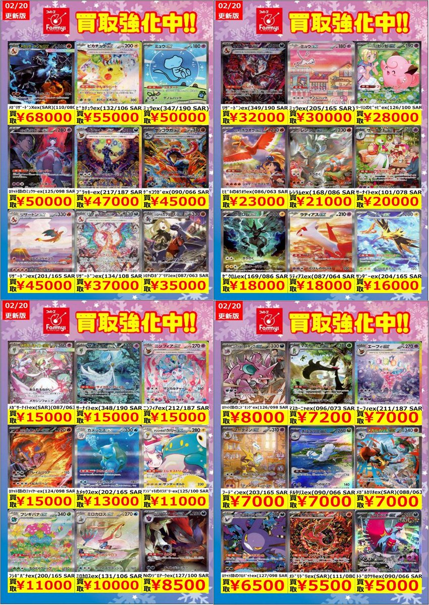 ポケカ 【枚数限定買取】 ポケモンexSARを買取強化中！！ お願いしまー