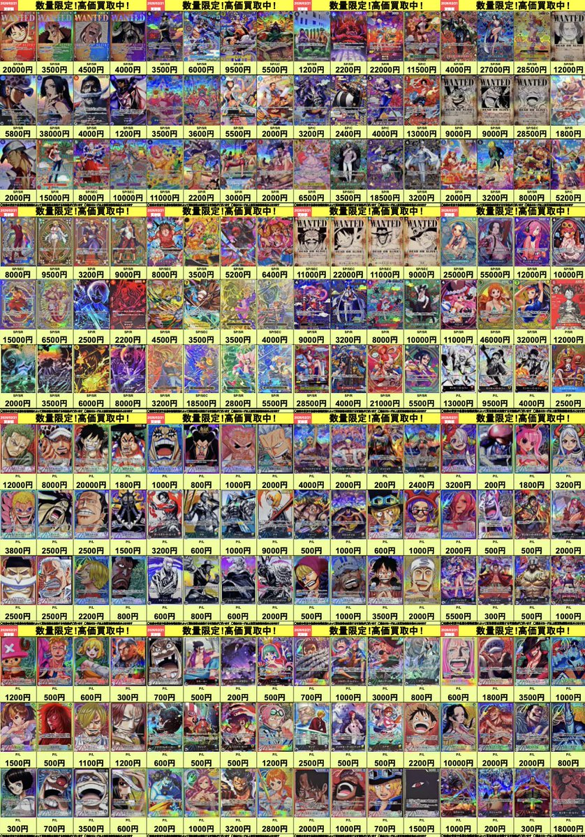 🟡明日開店より適用🟡 ワンピースカードの高価買取表を公開いたします