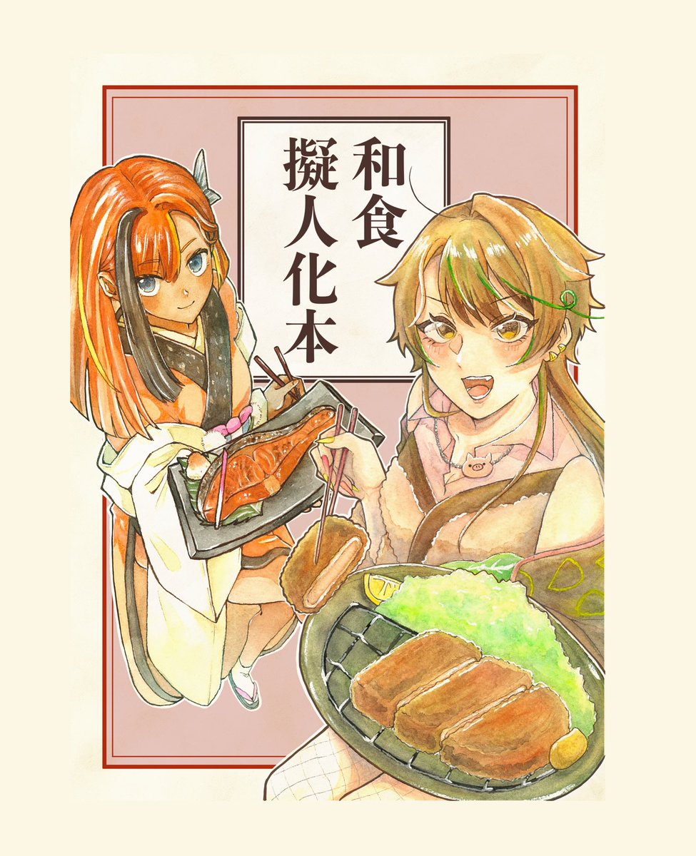 #COMITIA155お品書き 
#コミティア155 #COMITIA155 

とりあえず価格のイメージお知らせします！ 

・イラスト本
本文16ページ、表紙など含めて全20ページの合同本です！
和食擬人化をテーマに計12人のキャラ立ち絵が掲載！
ポスターと同じ画像が目印です
800円予定

↓