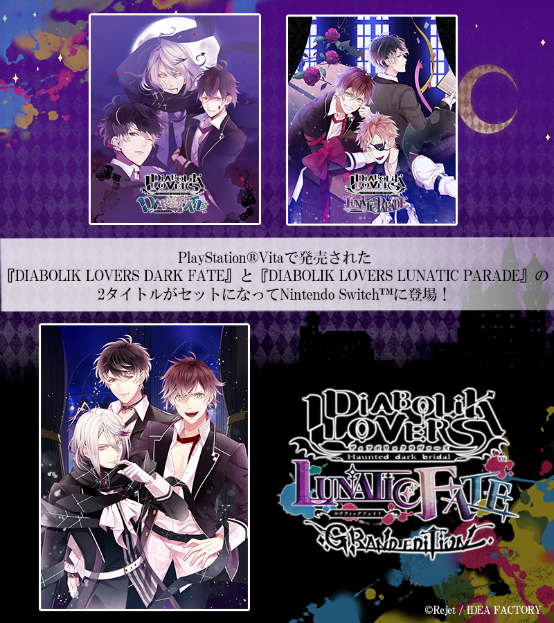 【🥀製品情報】

『DIABOLIK LOVERS DARK FATE』
『DIABOLIK LOVERS LUNATIC PARADE』
2タイトルをセットにしてNintendo Switch™に移植！
ボリュームたっぷりの１本です！🦇✨
ご予約絶賛受付中💖

🔗公式サイト
otomate.jp/dialover/lfge/

#オトメイト #Rejet #ディアラヴァ