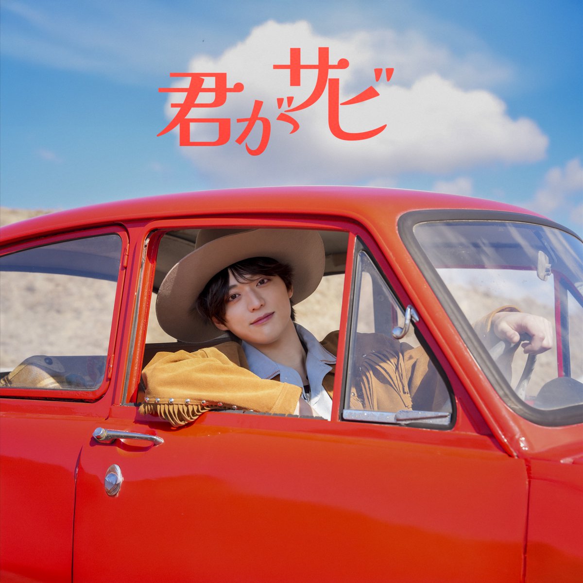 Taisei_F_Staff's tweet photo. New Digital Single『君がサビ』
2026.02.21 Release💫

▼各配信URL
🎧：https://t.co/0tb7BY9FOQ

#福本大晴 #君がサビ
#福本大晴_君がサビ https://t.co/rXIuBnIsRc