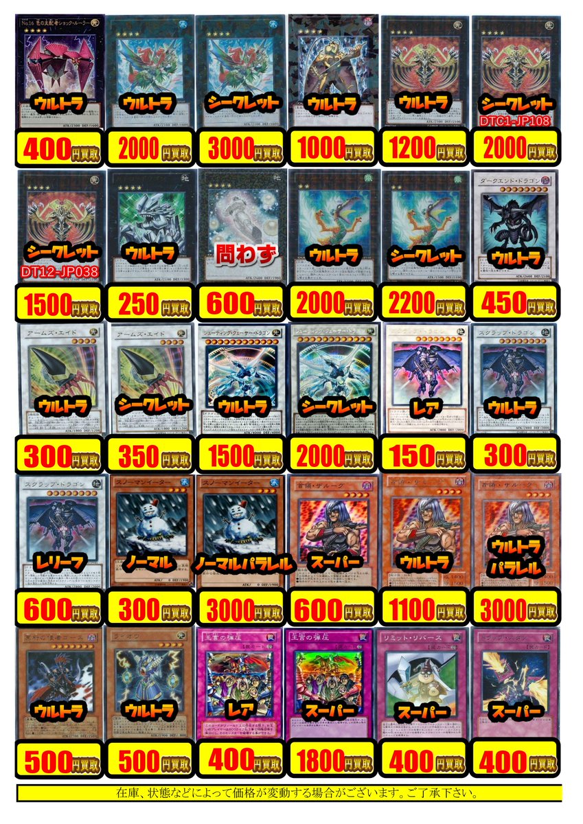 遊戯王 買取情報】 懐かしのカードの買取表でございます！！ □No16色