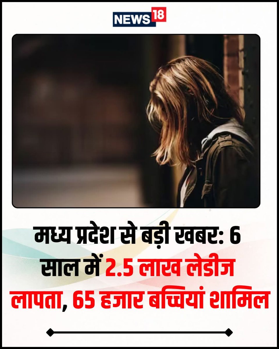 दुनिया में और भी एप्सटिन फाइल मौजूद है, भारत के अकेले मध्य प्रदेश से ढाई लाख बच्चियां गायब, 

2 लाख 50 हज़ार