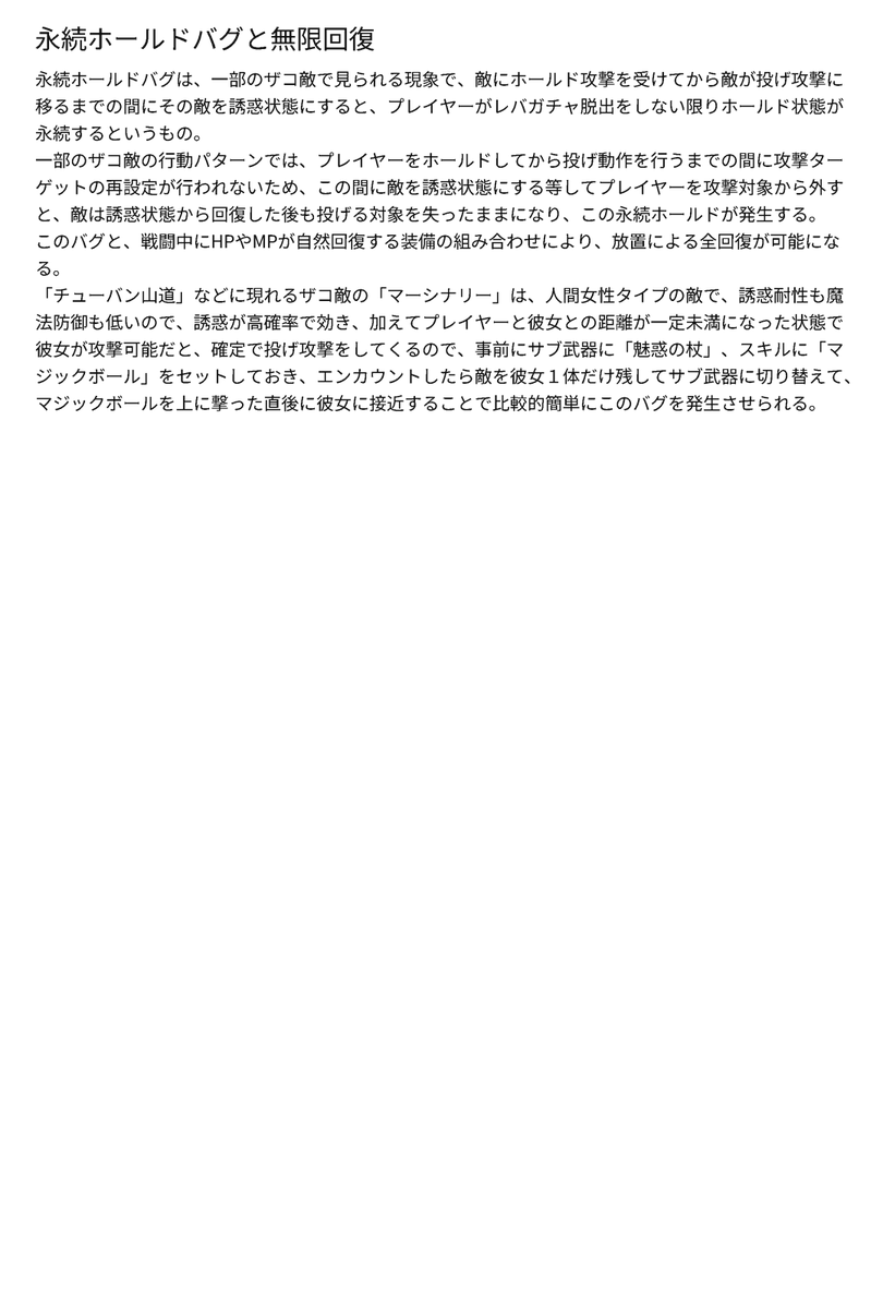 バグ技で動けなくされて放置回復に使われてしまう中盤らへんのザコ敵の女の子 