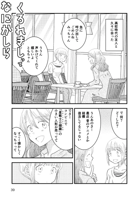 友達に黒歴史を掘り起こされた件
#comitia155
(1/6) 