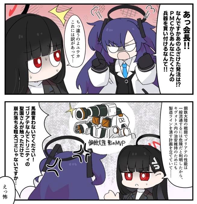ゴリアテにも感謝 