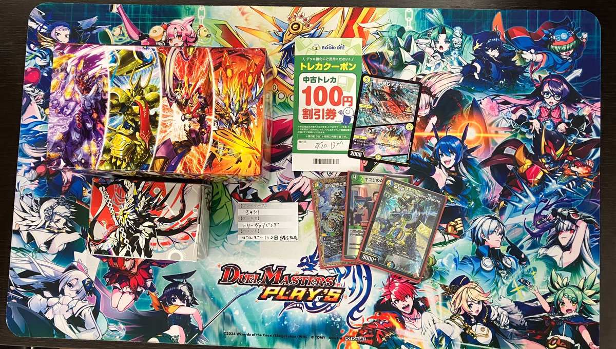 ⚔大会結果⚔ 2月20日 デュエマフェス 参加 13名様 優勝 きゅうり様