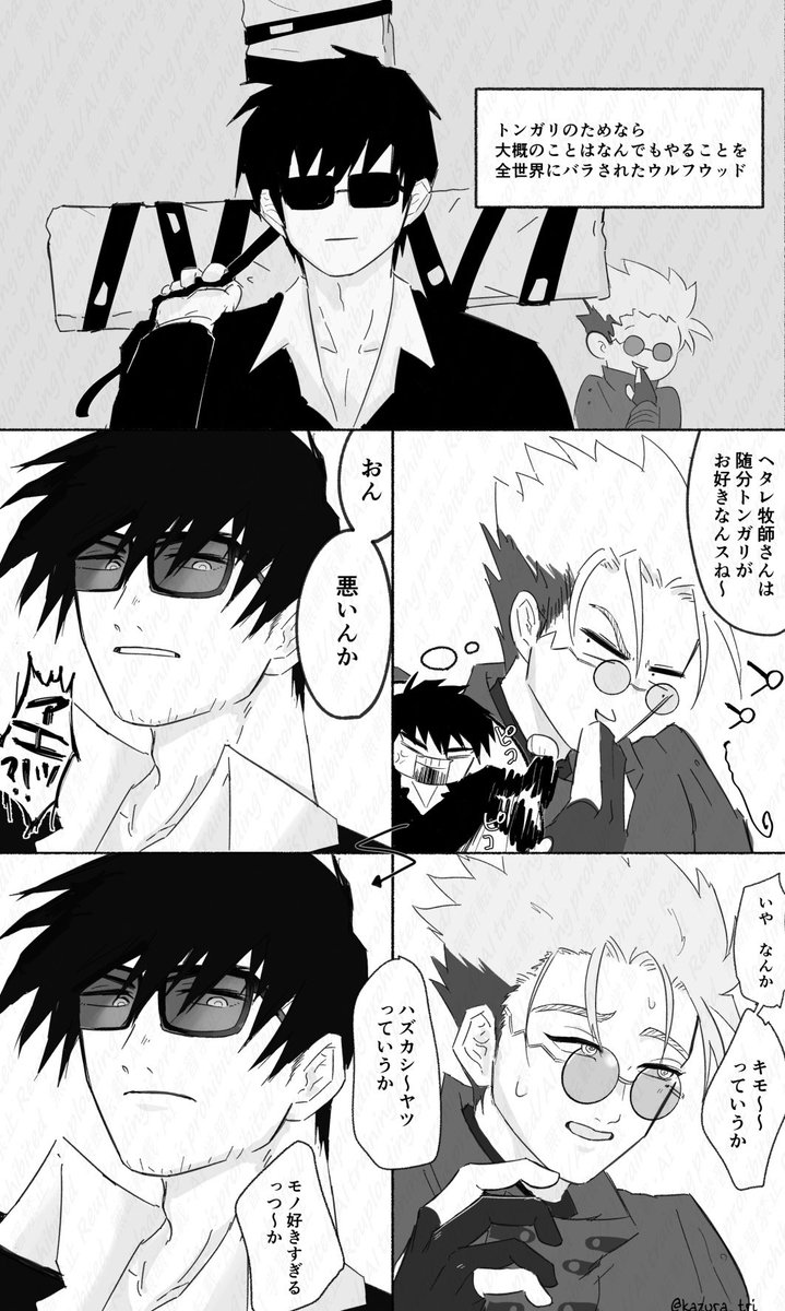 例の大概のやつ(3/3) #wv #牧台