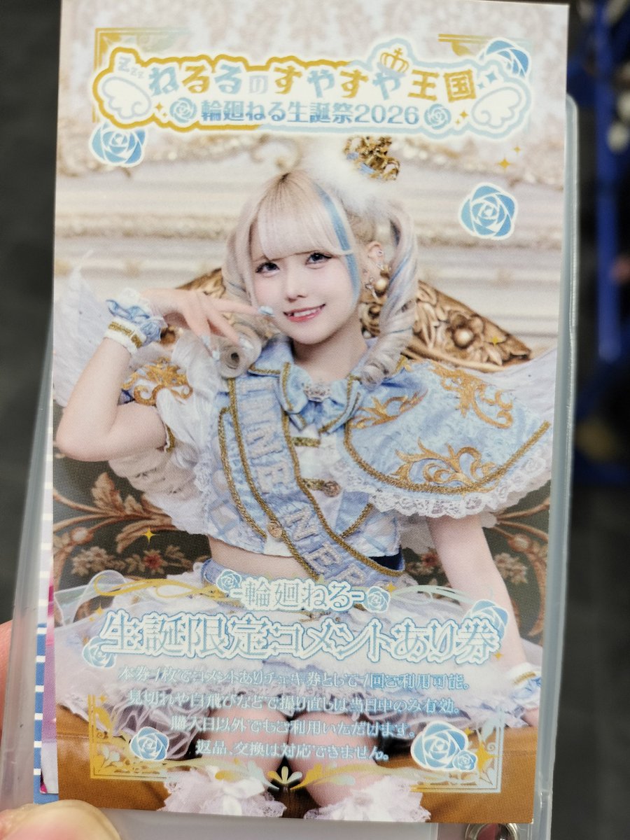 ねるちゃん落ちサビ頑張ってフェスティバル楽しかったー！国王いっぱい