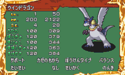 本当はこのウインドラゴンがシロンを名乗っていたと思うと感慨深い