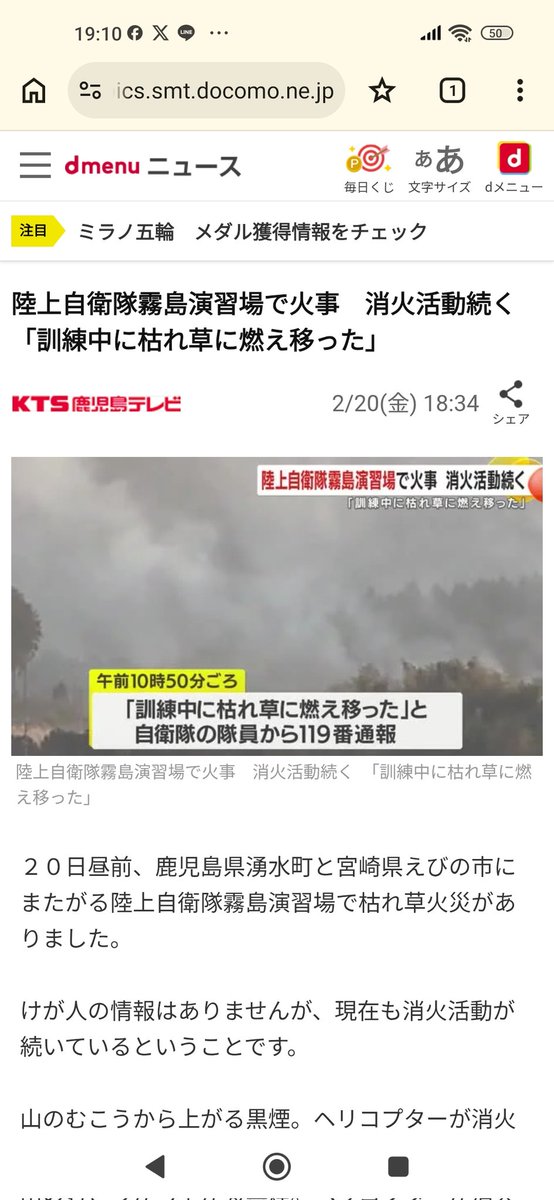 47ryoji128's tweet photo. 陸上自衛隊霧島演習場で
枯れ草が燃えていると
訓練中の自衛隊員から119番通報

夕方の時点で延焼が続いており
鎮火の目処が立っていない

市は午後2時16分に県に災害派遣を要請

県、鹿児島、大分、熊本県の防災ヘリが
空中から消火活動

自衛隊が火災の原因になるとは
一体、何をしている？

#火災 https://t.co/vx8h96JxqI