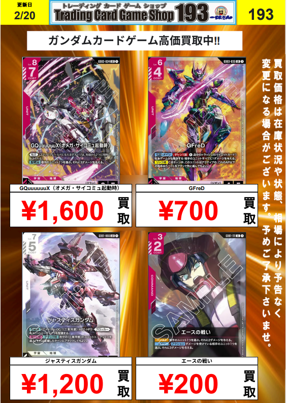 ガンダムカード】買取情報 話題の赤白のパーツ買取募集中‼ GQuuuuuuX