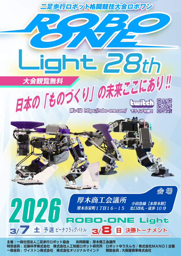 ROBO-ONE 公式 tweet media