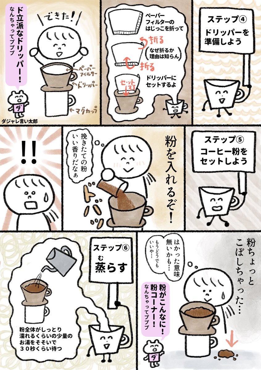 生きるのがしんどい女がコーヒーを豆から50分かけて淹れてみた話(3/5) 