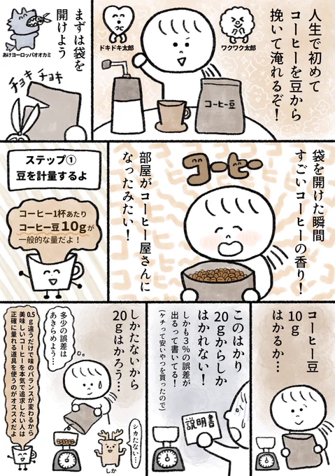 生きるのがしんどい女がコーヒーを豆から50分かけて淹れてみた話(3/5) 