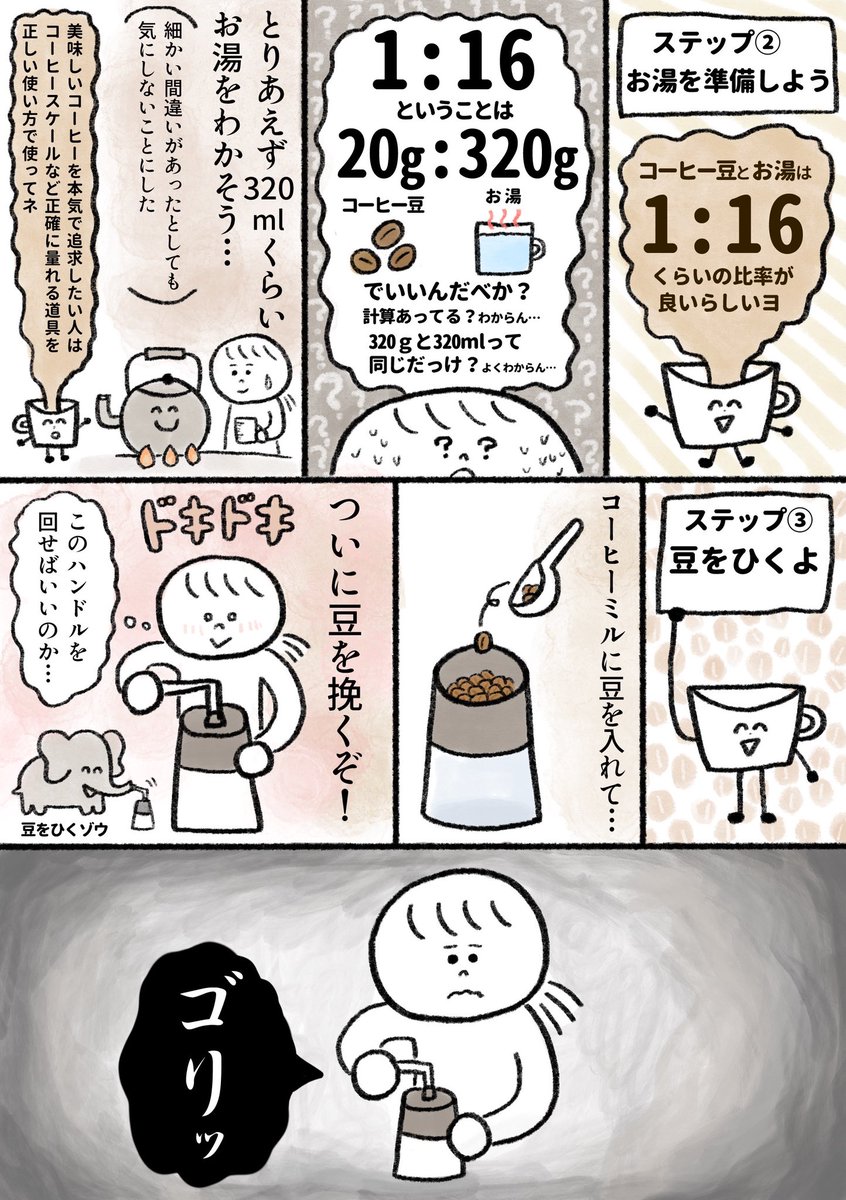 生きるのがしんどい女がコーヒーを豆から50分かけて淹れてみた話(3/5) 