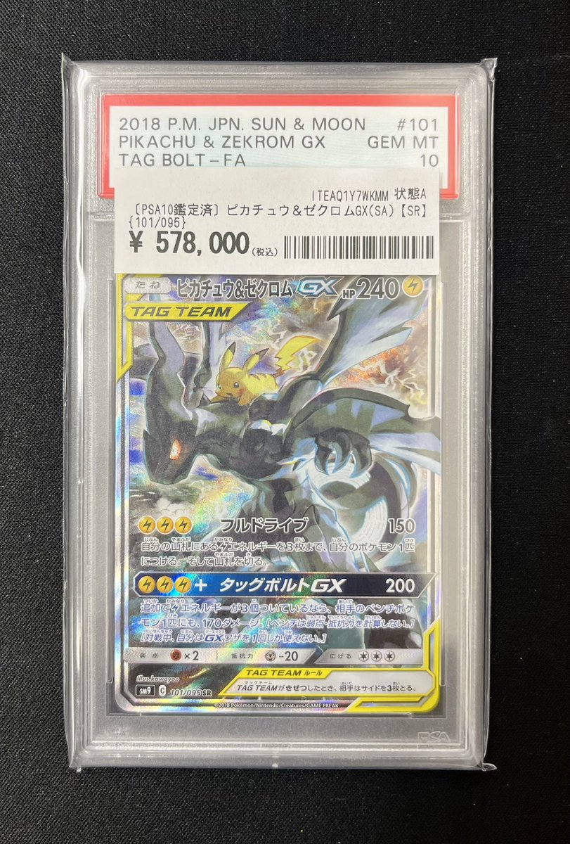 📣👀【#カードコレクト 入荷情報】👀📣 大人気のタッグチームのPSA10