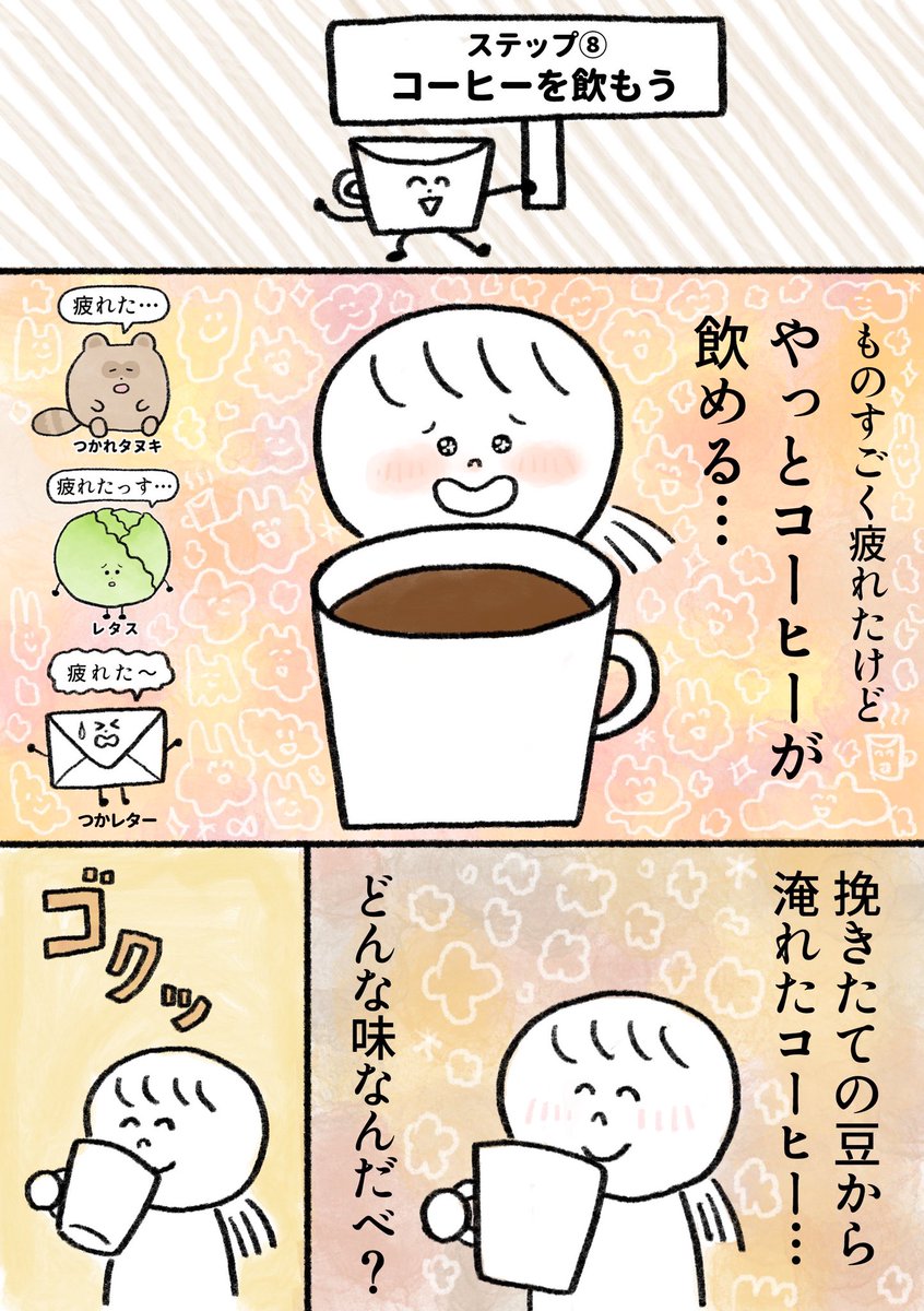 生きるのがしんどい女がコーヒーを豆から50分かけて淹れてみた話(4/5) 