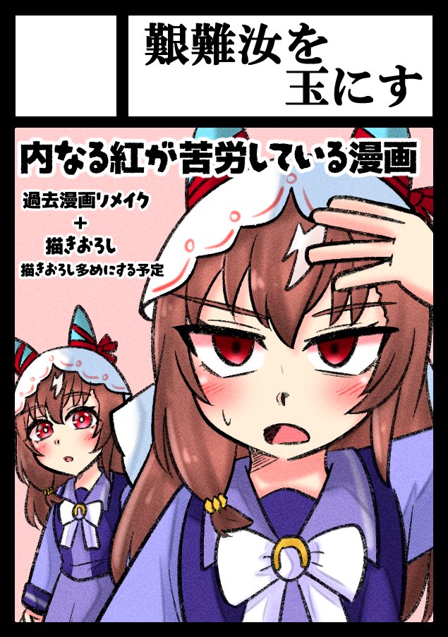 Retoroconro's tweet image. C108申し込みました。
内なる紅苦労人本を出す予定です。