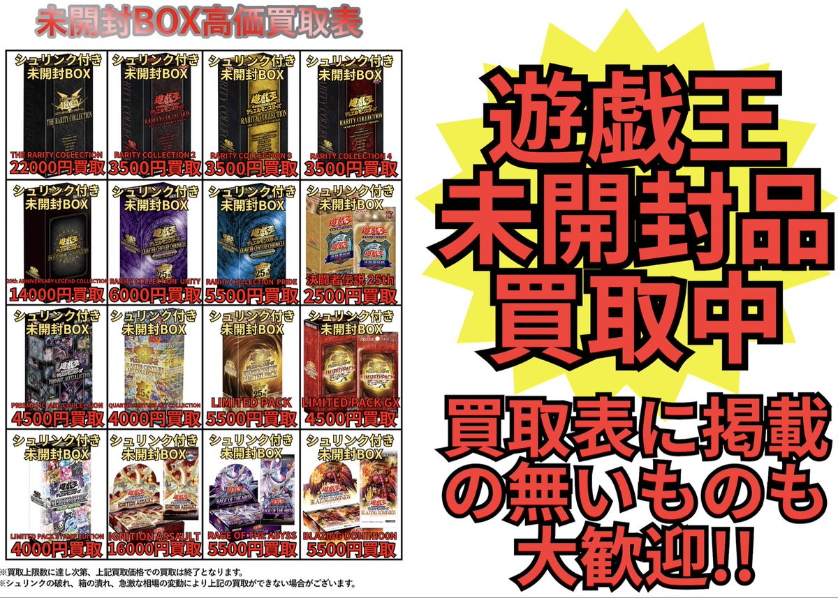 🟡明日開店より適用🟡 遊戯王カードの高価買取表を公開いたします