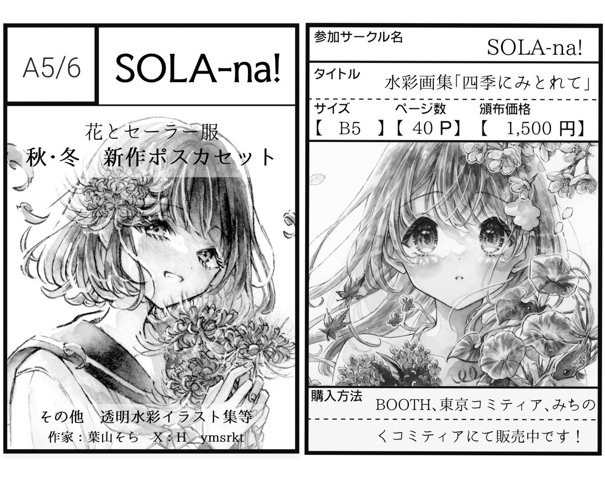アナログイラスト、デジタルイラスト集 2冊セットご予約受付中 ⋆͛📢⋆ 3/8 みちのくコミティア宇都宮 スペースいただいておりました