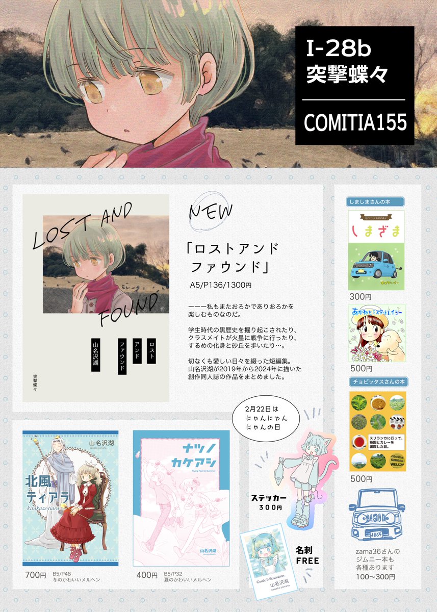 先ほどの漫画「くろれきしってなにかしら」を収録した136ページの短編集をコミティア155で発行します。切なくも愛しい日々を綴った漫画の数々。どうぞよろしくお願いします。

通販は以下の通りです。
⚫︎メロンブックス 
https://t.co/ENhEzctigX
⚫︎BOOTH 
https://t.co/esYajf06He
(6/6) 