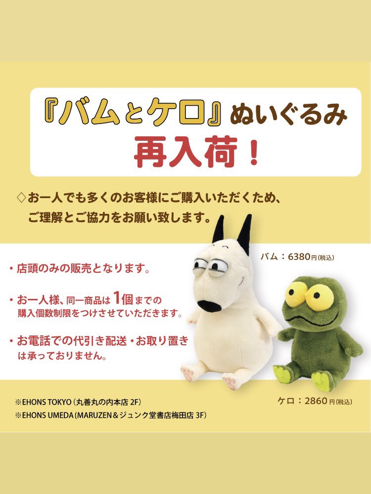 再入荷✨『#バムとケロ』のケロぬいぐるみS 大変お待たせしました！ 今