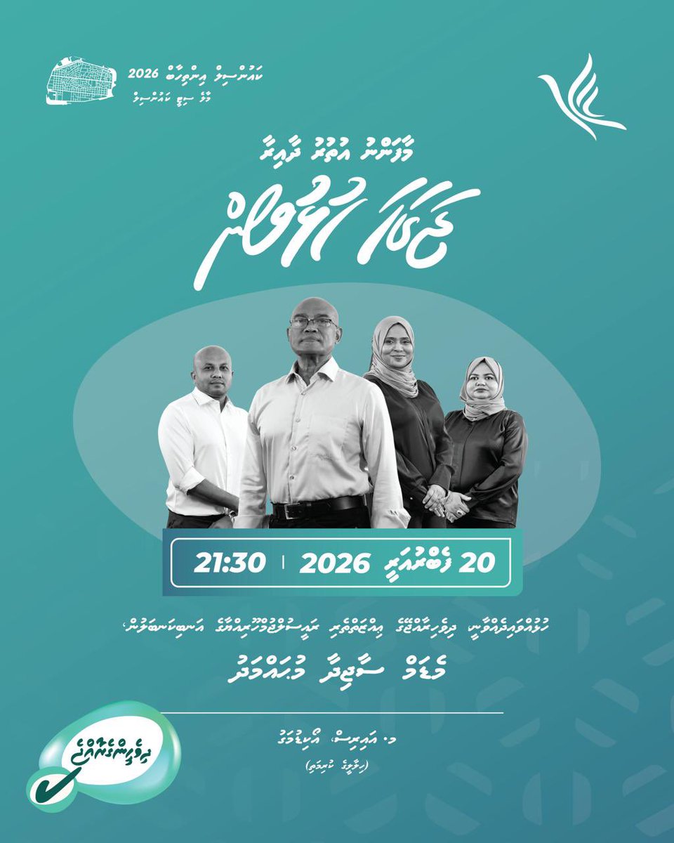 އަޅުގަނޑުމެން  ދާއިރާގެ  ޖަގަހަ  ހުޅުވުން  މިރޭ!!  އެންމެ  ބޭފުޅުން  ވަޑައިގަންނަވާ   ބައިވެރިވެލައްވާ!!! 🩵
.
.
#DhiveheengeRaajje