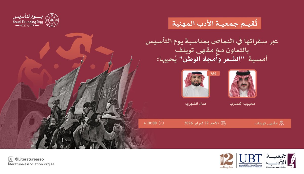 Literatureasso's tweet photo. #يوم_التأسيس 
#جمعية_الأدب_المهنية 
#النماص 
@UBT_EDU https://t.co/zK5lXdLobJ