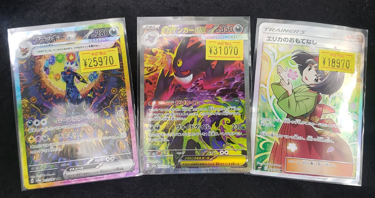 🌈✨📣#ポケカ 販売情報✨🌈 ブラッキーex(SAR) メガゲンガーex(SAR