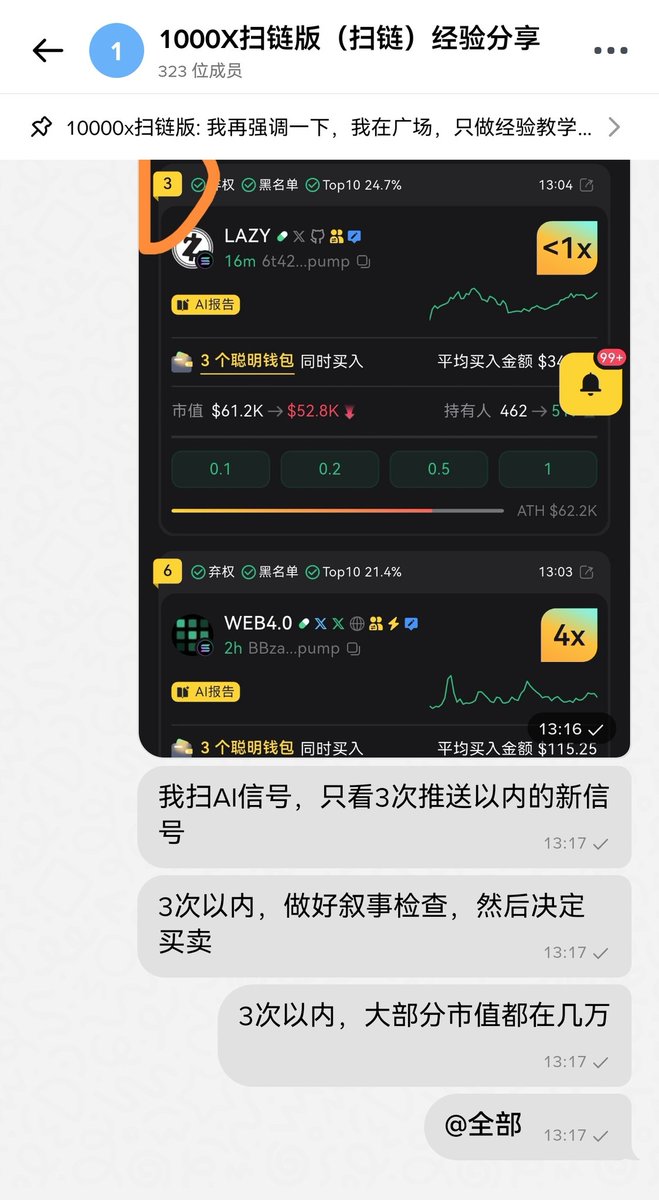 AI信号实用性是很高的，五个小时前，又又推送了一只金狗，在4万市值推送到手机，然后暴涨了71倍。如果你扫链有经验，但是时间不多。我还是很建议你使用AI信号扫链的。AI信号我是这样使用的。看图片。 

在我的推特主页可以下载AI扫链平台。
 $lobstar