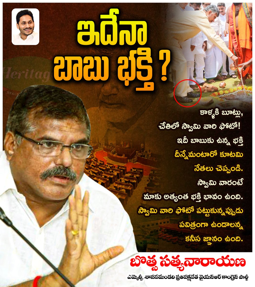 BotchaBSN's tweet photo. ఇదేనా బాబు భక్తి ?
#Tirumala #APLegislativeCouncil #APAssemblySessions #BotchaSatyanarayana #YSRCP #YSJagan https://t.co/1NaU1pviS1