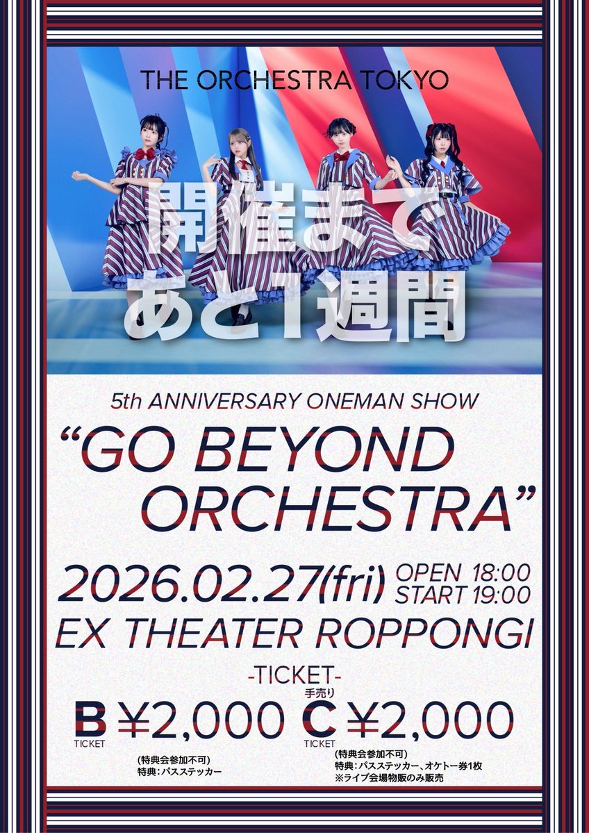 TOT_norip's tweet image. ✼••┈┈┈┈┈••✼••┈┈┈┈┈••✼

02.27（金）EX THEATER ROPPONGI
  オケトー5周年ワンマンライブまで

＼  ･ﾟꨄ⑅🎀あと１週間🎀⑅ꨄ.ﾟ  ／  

チケット一般発売中
🎟x.gd/uty7j

✼••┈┈┈┈┈••✼••┈┈┈┈┈••✼