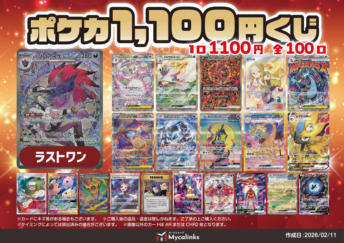 📢販売情報📢 ポケカ1100円くじ🎯 🔥販売中🔥 1口/1100円 残9️⃣2⃣口