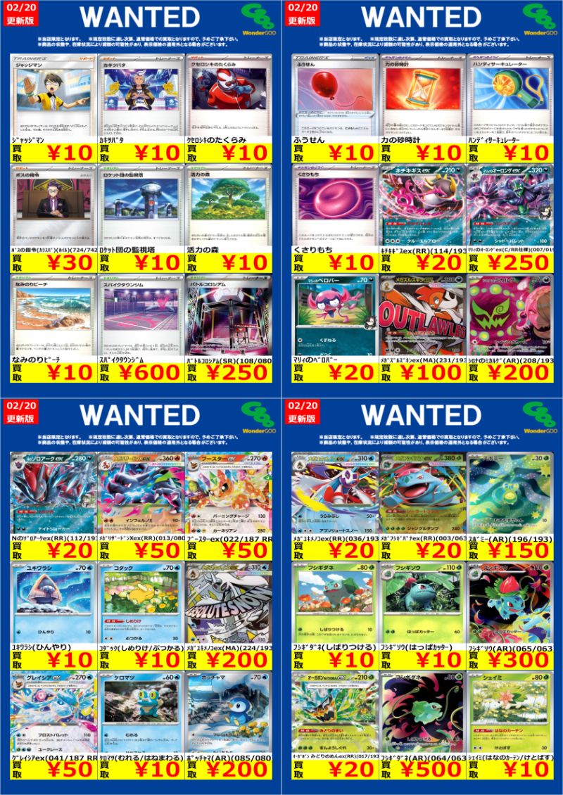 ワングー水戸笠原WANTED】 #ポケカ 汎用② 今回はこちら！ ※20日19時