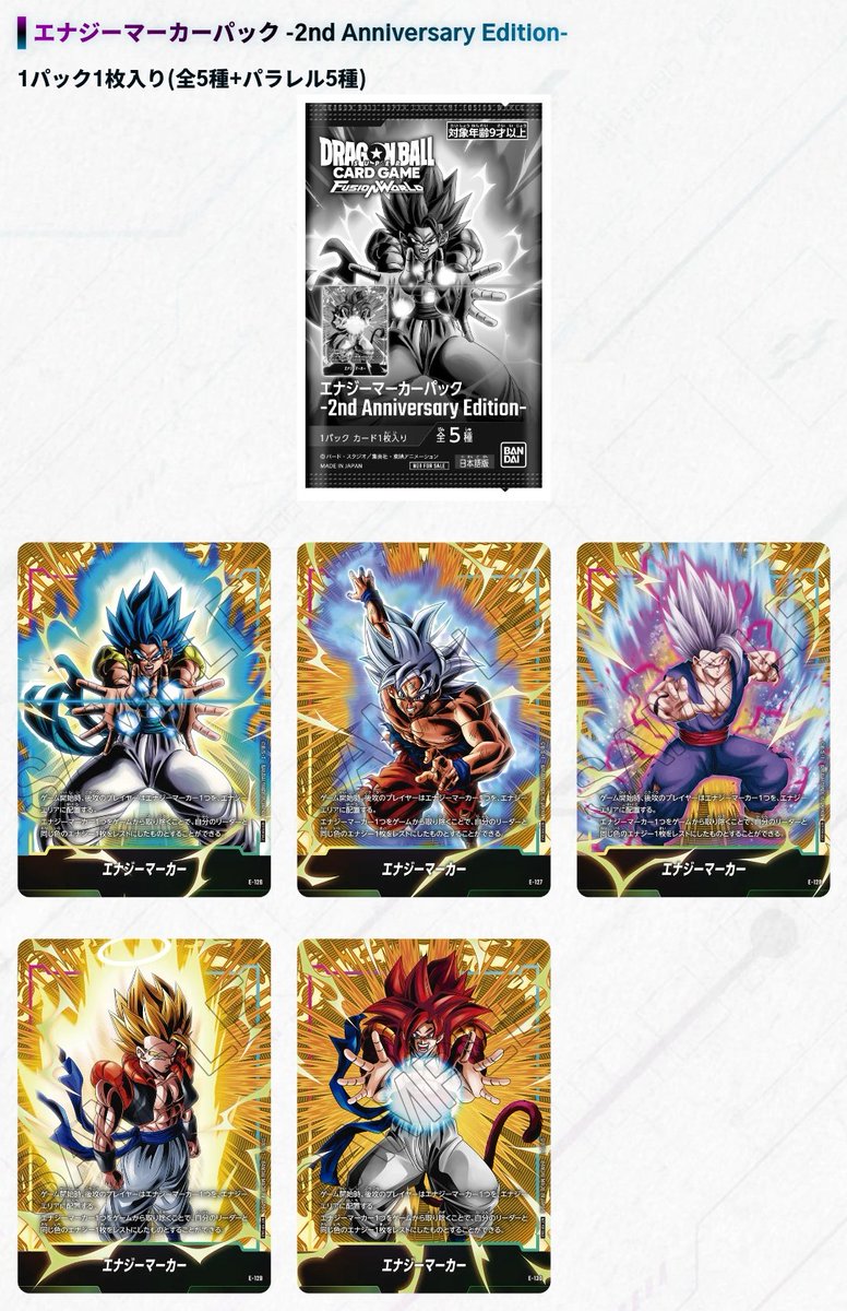 ドラゴンボール スーパーカードゲーム フュージョンワールド 3月14日