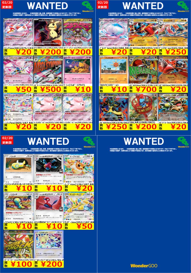 ワングー水戸笠原WANTED】 #ポケカ 汎用③ 今回はこちら！ ※20日19時