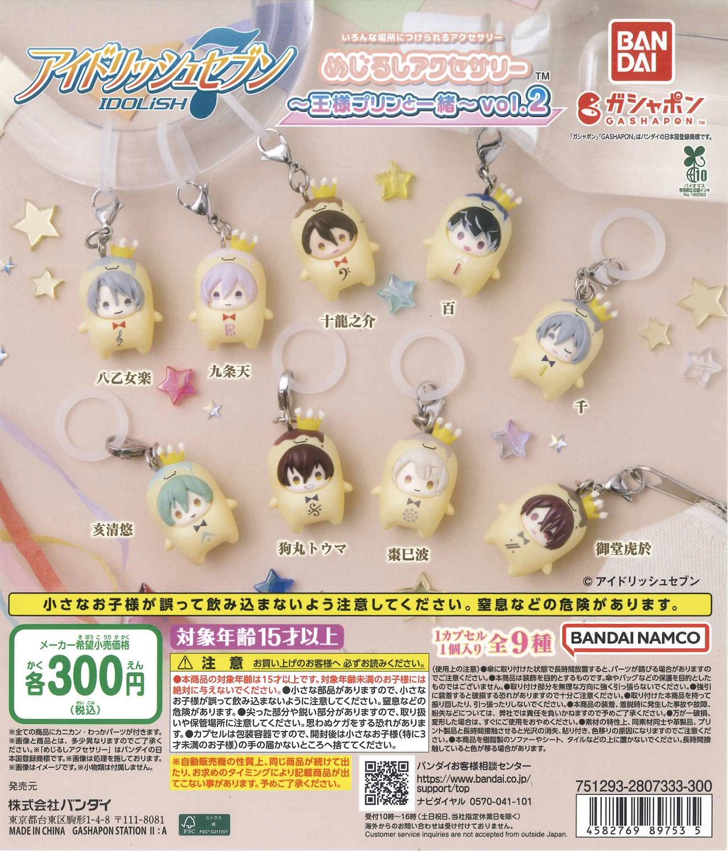 ⭐️本日の新入荷商品⭐️ 📌 アイドリッシュセブン めじるし