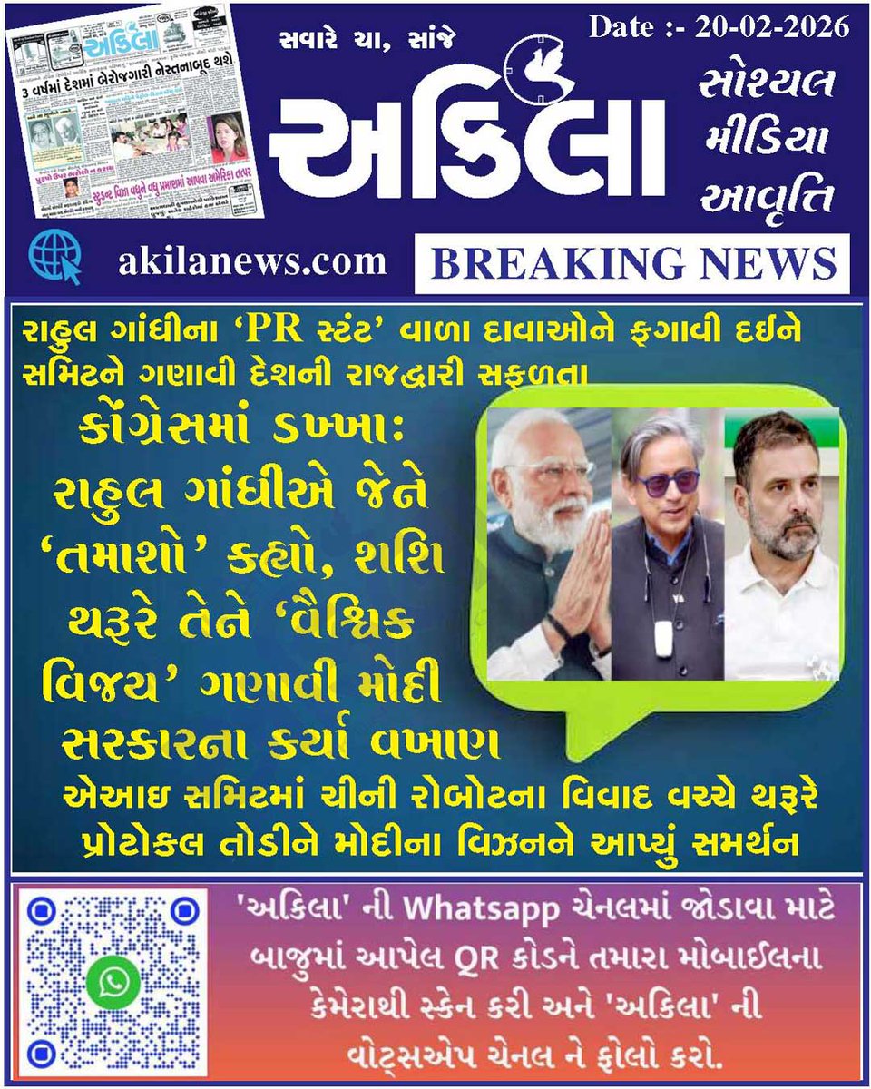 Akilanews.com #BreakingNews #NewsUpdates #અકિલા #સમાચાર