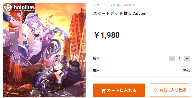 🎤【ホロカ 販売情報】😳 2/20発売のホロカスタートデッキ Advent