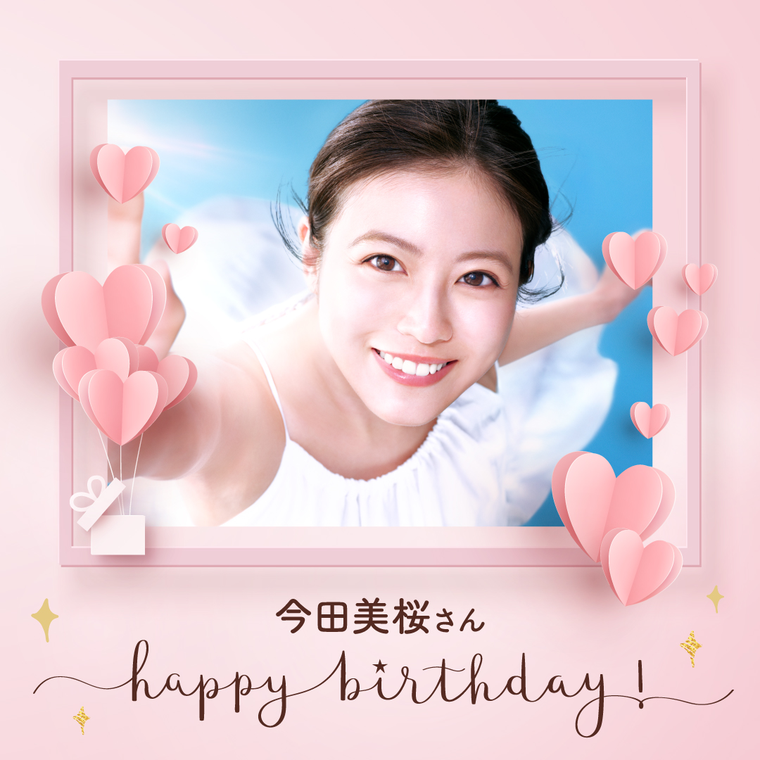 kosecosmeport's tweet photo. . 　　🎂2026.03.05🎂
＼🎉HAPPY BIRTHDAY!!🎉／

本日はサンカットのミューズ
#今田美桜 さんのお誕生日💗

笑顔が素敵な今田さんの益々のご活躍をお祈りしています✨✨

「🎂」で一緒にお祝いしましょう！

#今田美桜誕生祭 https://t.co/epZB41i8Uz