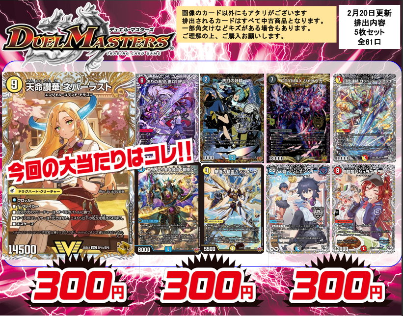 デュエマ】 3⃣0⃣0⃣円ｶﾞﾁｬ作成しました！ 今回の✨大当たり✨は 🔥天